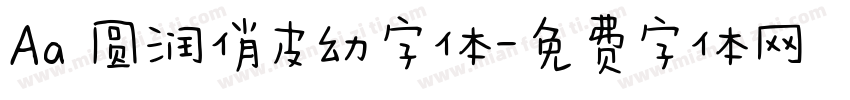 Aa 圆润俏皮幼字体字体转换